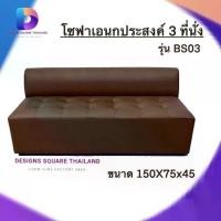 ราคา โซฟา 3 ที่นั่ง เก้าอี้ มีพนักพิง โซฟานั่งเดี่ยว รุ่น BS03 SOFA (1733863290119096098)
