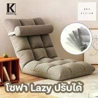 ราคา [COD] Keranixy พร้อมส่ง โซฟาญี่ปุ่น ปรับนอนได้ SOFA เก้าอี้ปรับนั่ง สะดวกสบาย เก้าอี้ปรับนั่ง และนอน ปรับเอนได้ พับได้ แบบพกพ (1734578801556948072)