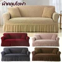 ราคา สุขา, บ้านขนาดเล็ก, SHINEX 1/2/3/4 ที่นั่ง ผ้าคลุมโซฟา Seersucker Sofa Cover ปลอกหุ้มโซฟาสไตล์กระโปรง ตัวป้องกันโซฟา การแบ่งปันที่ดี， เครื่องมือฟรี, (1733537041130489585)