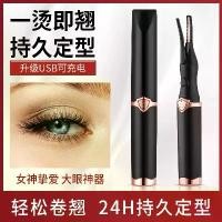 ราคา 2025 New Rechargeable Electric Eyelash Curler Heated Eyelash Curler Electric Eyelash Curler Eyelash Curler (1733591655188563421)