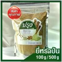 ราคา ยี่หร่าป่น 100g/ 500g เม็ดยี่หร่าป่น (อย่างดี 100%) Cumin Powder ยี่หร่า ยี่หร่าผง ยี่หร่าป่นละเอียด เครื่องเทศ สมุนไพร (1733596652612781171)