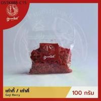 ราคา เก๋ากี้อบแห้ง / โกจิเบอร์รี่ / เก๋าคี่ ปฐมาพาณิชย์ 100-500 กรัม (Goji Berry)
เครื่องเทศ /เครื่องยาจีน สำหรับประกอบอาหาร (1733979220402406801)
