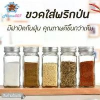 ราคา Home007 ขวดใส่พริกป่น ขวดใส่เครื่องปรุง กระปุกใส่เครื่องปรุง ขวดแก้วหนา พกพาง่าย ขวดพริกไทย พริกป่น เครื่องเทศ (1733947485661398731)