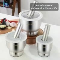 ราคา ครกสแตนเลส พร้อมฝาปิด ครก สาก ครกอย่างดี ครก ครกบดยา ครกเล็ก ตำกระเทียม พริกไทย เครื่องเทศ (1729658142412671129)