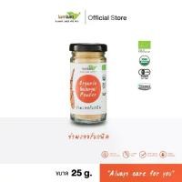 ราคา LUMLUM Organic Galangal Powder เครื่องเทศ ผงปรุงรส ข่าผง ออร์แกนิค25 g. (1729772700132280956)