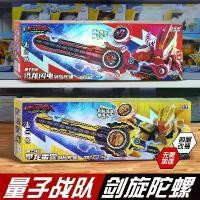 ราคา 2026 New Quantum Team Sword Spin Gyro Toy Battle Sword Rotating Battle Gyro Hurricane Battle Spirit for Boys (1734062262498722995)