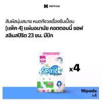 ราคา โมเดส ผ้าอนามัย คอตตอนนี่ซอฟ สลิมสปิริต มีปีก 16 ชิ้น x 4 Modess Sanitary Pads Cottony Soft Slim Spirit 16pcs. x 4 (1734288481132119565)