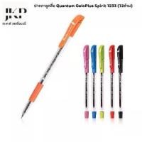 ราคา [จัดส่งทันที] ปากกาลูกลื่น Quantum GeloPlus Spirit 1233 (12ด้าม) (1732820505865390025)