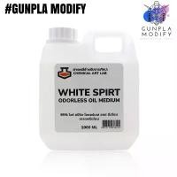 ราคา White Spirit 95% ไวท์ สปิริต สำหรับทำละลาย ผสมสี และล้างอุปกรณ์สีน้ำมัน ขนาด 1000 ml (1733741573157980121)