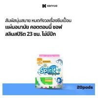 ราคา โมเดส ผ้าอนามัย คอนตอนนี่สลิมสปิริต 20ชิ้น Modess Sanitary Napkin Cottony Slim Spirit 20 pcs. (1733443044829792255)