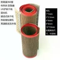 ราคา Teflon Mesh Belt High Temperature Resistant Baking Steamer UV Furnace Drying Line Conveyor Belt Conveyor Belt Mesh (1733624775372539454)