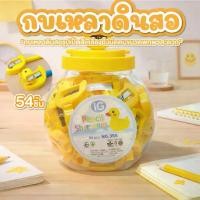 ราคา กบเหลาดินสอ ที่เหลาดินสอ เป็ด จำนวน 54 ชิ้น เป็ดเหลือง (1734549602327364622)