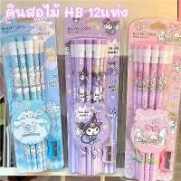 ราคา ดินสอไม้ Sanrio ดินสอ HB pencil Kuromi/Melody มียางลบ + กบเหลาดินสอ 1กล่อง 12แท่ง พร้อมส่ง (1732842600012809515)