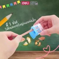 ราคา กบเหลาดินสอ Deli กบเหลา เหลาได้ 2รู กบขนาดเล็ก พกพาได้ ดีไซน์มินิมอล รูปทรงสี่เหลี่ยม ฝาเปิดปิด อย่างดี (คละสี 1 ชิ้น) (1733000464050063039)