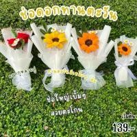 ราคา ดอกทานตะวัน ดอกกุหลาบ ช่อดอกไม้ลวดกำมะหยี่ ช่อดอกทานตะวัน ช่อดอกกุหลาบ งานปัจฉิม วาเลนไทน์ (1733655094128969189)