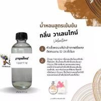 ราคา น้ำหอมสูตรเข้มข้น กลิ่น วาเลนไทน์ ปริมาณ 120 ml (1733208010200942420)