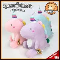 ราคา ตุ๊กตา เบบี้ยูนิคอร์นพาสเทล (ขนาด 12 นิ้ว) ลิขสิทธิ์แท้ / ตุ๊กตา Baby Unicorn Pastel ตุ๊กตา ม้ายูนิคอร์น ยูนิคอน ยูนิคอร์น เบบี้ยูนิคอร์น นุ่มนิ่ม ของเล่นเด็ก ของขวัญ วันเกิด วาเ (1734377021229729620)