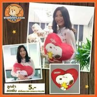 ราคา หมอน สนูปปี้ หัวใจ ลิขสิทธิ์แท้ / หมอน Snoopy in Love Disney / หมอนสนูปปี้ หัวใจ / หมอน วาเลนไทน์ Valentine (1734151484380972143)