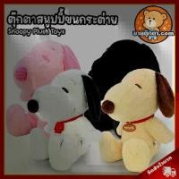 ราคา ตุ๊กตา สนูปปี้ ขนกระต่าย (ขนาด 7,8,12,15 นิ้ว) ลิขสิทธิ์แท้ / ตุ๊กตา Snoopy สนูปปี้ สนูบปี้ สนูปี้ ดิสนีย์ Disney ของเล่นเด็ก ของขวัญ วันเกิด วาเลนไทน์ ปัจฉิม ขายดี (1733251771520943494)