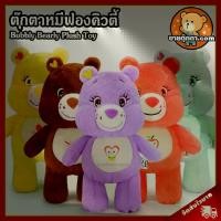 ราคา ตุ๊กตา หมีฟองคิวตี้ (ขนาด 10 นิ้ว) ลิขสิทธิ์แท้ / ตุ๊กตา Bubbly Bearly Bear ชุด 2 นุ่มนิ่ม ตุ๊กตา หมี พรีเมี่ยม ของเล่นเด็ก ตุ๊กตาหมี ของเล่นผู้หญิง ของเล่นผู้ชาย ของขวัญ วันเกิด วาเลนไทน์ ตุ๊กตาเด็ก