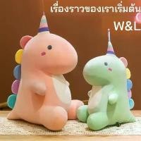 ราคา ตุ๊กตาไดโนเสาร์นุ่มนิ่ม ตุ๊กตาของขวัญวันเกิด วาเลนไทน์ คริสต์มาส หมอนสำหรับเด็ก (1732963780573234612)