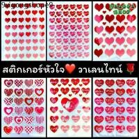 ราคา สติกเกอร์ หัวใจ วาเลนไทน์ ขายเป็นห่อ ห่อนึงมี10ใบ ปัจฉิม ของขวัญปัจฉิม ปัจฉิมนิเทศ (1734114456983996171)