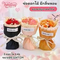 ราคา ดอกกุหลาบ ช่อดอกกุหลาบ 3ดอก ช่อดอกไม้แห้ง ของขวัญวันเกิด วาเลนไทน์ สีสวย ช่อดอกไม้จิ๋ว (1734227296802145330)