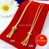 ราคา ทองเหมือนแท้สร้อยคอตะกร้อ1สลึง 2สลึง 1บาท สวยเหมือนแท้ ไม่ลอกไม่ดำ ทองไมครอน ช่างทองจิวเวลรี่ คําแนะนําผลิตภัณฑ์ใหม่ของเดือนนี้ สแตนเลส ไม่ดําใส่ อาบน้ําได้ ช่อ ดอกไม้ วาเลนไทน์ (1733029110980249072)