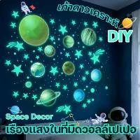 ราคา สติ๊กเกอร์ติดผนัง เรืองแสงดาว เรืองแสงในที่มืดวอลล์เปเปอ เก้าดาวเคราะห์ DIY Space Decor ตกแต่งห้องสําหรับห้องนอนเด็ก (1734310415324448502)