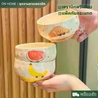 ราคา 【พร้อมส่ง】ชามครัวซองต์ผลไม้ ชามเซรามิก ถ้วยเซรามิก โยเกิร์ต ซุป โจ๊ก แพ็ค 4 ชิ้น (1734514873883985709)