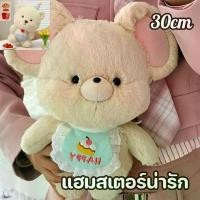 ราคา ตุ๊กตาหนูแฮมสเตอร์ ขนาด 20/30 ซม. ตุ๊กตาหนูแฮมสเตอร์ขนาดใหญ่ ขนฟูนุ่ม ของขวัญวันเกิด ตุ๊กตาผ้า หนูแฮมสเตอร์น่ารักตุ๊กตาหนู (1734226725287986317)