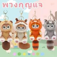 ราคา COD พวงกุญแจตุ๊กตาแรคคูน ตุ๊กตาผ้า รูปแมวฉลามน่ารัก พวงกุญแจตุ๊กตาหน้าแมว มีหาง ขนนุ่มนิ่ม ของขวัญที่น่ารัก แขวนไว้บนกระเป๋า (1734380491993482364)