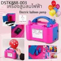 ราคา เครื่องเป่าลูกโป่งไฟฟ้า ที่สูบลมไฟฟ้า ที่สูบลมลูกโป่งไฟฟ้า เครื่องสูบลม balloon ไฟฟ้า (1733907007265277332)
