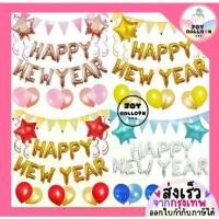 ราคา [COD] New Year Balloons 2026 Happy New Year Foil Balloon Decoration New Year's Eve Party Decoration Countdown New Year's Eve Decorations for Rooms, Houses, Shops, Cute New Year's Eve Photos (173419102