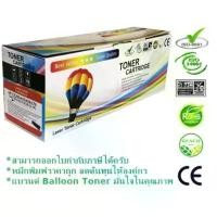 ราคา Balloon Toner รุ่น CE505A/CF280A/CRT-320/319 ใช้กับ HP M401dn/425dn/P2035/P2035n/P2050/P2055d/P2055dn/P2055x สวัสดิการสด (1734447225442239637)
