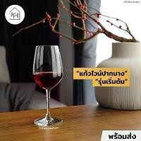 ราคา แก้วไวน์แดงปากบาง รุ่นเริ่มต้น 455ml | LEXINGTON RED WINE ใสบาง ทรงหรู ก้านแข็งแรง [V026] สินค้าขายดี (1734532565641364664)