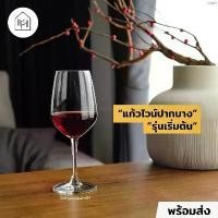 ราคา แก้วไวน์แดงปากบาง รุ่นเริ่มต้น 455ml | LEXINGTON RED WINE ใสบาง ทรงหรู ก้านแข็งแรง [V026] แนะนำ (1734519406337033924)