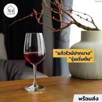 ราคา แก้วไวน์แดงปากบาง รุ่นเริ่มต้น 455ml | LEXINGTON RED WINE ใสบาง ทรงหรู ก้านแข็งแรง [V026] สินค้าแนะนำ (1734520355529328382)