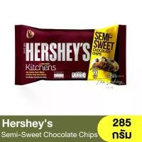 ราคา [จัดส่งทันที] [ส่งฟรี] Hershey's Semi-Sweet Chocolate Chips 285g. เฮอร์ชีส์ เซมิ-สวีท ช็อกโกแลต ชิพส์ 285 กรัม / ช็อกชิพส์ (1734531580245542295)