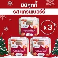ราคา ขายดี สินค้าดี แซงต์ ครัวซองต์-มินิคุกกี้ รสแครนเบอร์รี่ แพ๊ค 3 กระปุก สุดคุ้มมมมม บ๊วย ไร้ไขมันทรานส์ ออริจินัล ขนมอบแห้ง ช็อกโกแลต อร่อย มะขาม คลุก ขนมยูโร่ คัสตาร์ด ยกลัง (1734158531639281440)