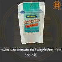 ราคา คลังสินค้า จัดส่งฟรี กทม แม็กกาแรต แซนแทน กัม (วัตถุเจือปนอาหาร) 100 กรัม McGarrett Xanthan Gum 100 g. ขนม ช็อกโกแลต ช็อค บอล ปี๊บ (1734429468030633345)