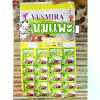 ราคา ขายดี บล็อกบัสเตอร์ นมแพะ แบบแผง ผงสำเร็จรูป YUSMIRA 1แผง มี20ซอง 1ซอง 23G มีฮาลาล ตรามะลิ ปิ้ คน แก่ โอวัลตินUHTช็อกโกแลต รสออริจินัล โฟร์โมสต์ ช็อกโกแลต จุ๊บ แจง คุณ แม (1734441390888420801)