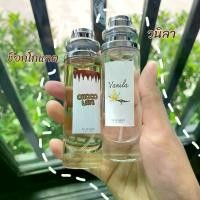 ราคา พร้อมส่งจากไทย น้ำหอมกลิ่นวานิลา ช็อกโกแลต หอมมีเสน่ห์ ละมุนเหมือนขนม (1733840951393289331)