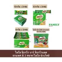 ราคา [จัดส่งทันที] Milo bar/nuggets ไมโล ช็อกโกบาร์/ไมโล นักเก็ตส์ ขนมหวาน ช็อกโกแลต หลายขนาด [ขนม] (1731370724285122053)