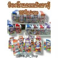 ราคา มีบริการเก็บปลายทาง [ขนมนำเข้า] ช็อกโกแลตตลับลาบู้ 30ชิ้น/แพ๊ค [พร้อมส่ง] ช็อกโกแลต ช็อกบีน ลาบูบู้ หวาน อร่อย ราคาถูก (1734318638487275274)