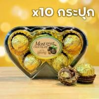 ราคา 5 แถม 5 ช็อกโกแลตหัวใจ️คู่ 5ก้อน เฟอเรโร่ ช็อกโกแลต คู่รัก Most sweet chocolate (1733878421031847556)
