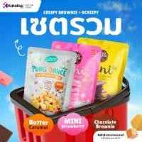 ราคา (เซ็ตรวม) มินิบราวนี่กรอบ ขนมปังกรอบ คาราเมล สตอเบอร์รี่อัลมอนด์ ช็อกโกแลต เนยแท้ หวานน้อย ซองละ 30 กรัม (สินค้าล็อตใหม่ ส่งตรงจากแบรนด์ เก็บเงินปลายทางได้) (1733551498947233075)