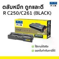 ราคา FIN ตลับหมึก Ricoh SPC261SF SPC261DNW SPC261SFNW SP C261dnw C261sfnw C261SF SPC261SPC 261DNW คําแนะนําผลิตภัณฑ์ใหม่ของเดือนนี้ (1734707504247965160)