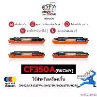 ราคา VXXCZLIANG COD CE310A (310A) CE310 310A CF350A CE310A BK ชุดสี ตลับหมึก เทียบเท่าคุณภาพสูง ใช้กับเครื่อง HP LaserJet Color Pro MFP M176 (1732818056404632871)