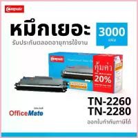 ราคา Compute ตลับหมึก พิมพ์เลเซอร์ รุ่น Brother TN-2260/2280 รองรับเครื่องพิมพ์ Brother Fax 2840/ 2950 ขาย (1733014073463178613)